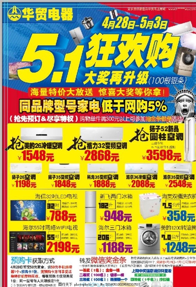 五一狂歡購，煥新家電正當時